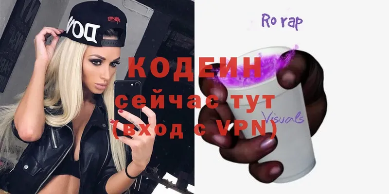 Кодеин Purple Drank  Заозёрск 